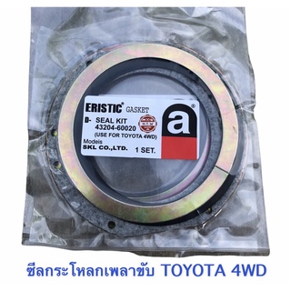 ซีลกระโหลกเพลาขับ , ชุดซ่อมเพลาขับ TOYOTA 4WD ,LN106, 4X4