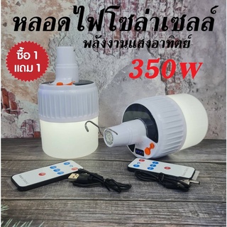 หลอดไฟ ไฟ led ไฟโซล่าเซลล์ Mobile LED Bulb (300W) หลอดไฟพลังงานแสงอาทิตย์ หลอดไฟฉุกเฉิน  PAE-5115