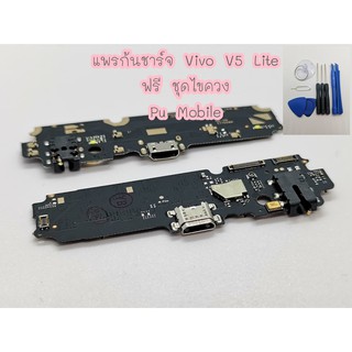 แพรก้นชาร์ท VIVO V5 live อะไหล่คุณภาพดี Pu Shop