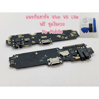 สายแพรก้นชาร์จ  Vivo V5 Lite อะไหล่ คุณภาพดี Pu mobile