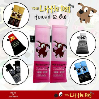 หุ้มเบลท์ ลายLittle Dog( 2ชิ้น )  มี 6 สี