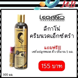 ✨LEGANO ลีกาโน่ ครีมนวดเอ็กซ์ตร้า ราคา155฿