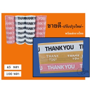 [O-THANK] เทปแพ็คของ OPP สกอตเทปขอบคุณ Thank you กว้าง 2นิ้ว ยาว 100 เมตร เทปลายน่ารัก พร้อมส่งจากคลังในไทย