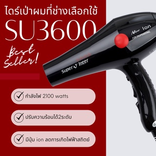 ของแท้ 100% จากบริษัท Super V Inter ไดร์ เป่าผม รุ่น SU 3600(2100W) รับประกันตัวสินค้า 6เดือน ไดร์เป่าสำหรับช่างมืออาชีพ