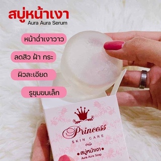 🔥เหลือ 45.- กดเก็บโค้ดหน้าร้าน🔥 สบู่หน้าเงา Princess skin care สบู่เซรั่มเจ้าแรกของไทย 100% ขนาด 80g.