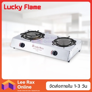 Lucky Flame เตากล่องคู่สแตนเลส หัวเตาอินฟราเรด รุ่น AT-102SI