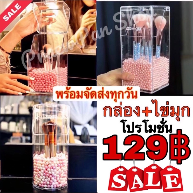 กล่องใส่แปรง+(ไข่มุก) กล่องใส่แปรงแต่งหน้ามีฝาปิด สินค้าพร้อมส่ง กล่องใส่เครื่องสำอาง ที่ใส่แปรงแต่งหน้ามีฝา