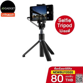 [2 in 1] ขาตั้งกล้อง + ไม้เซลฟี่  Huawei Selfie Tripod แท้