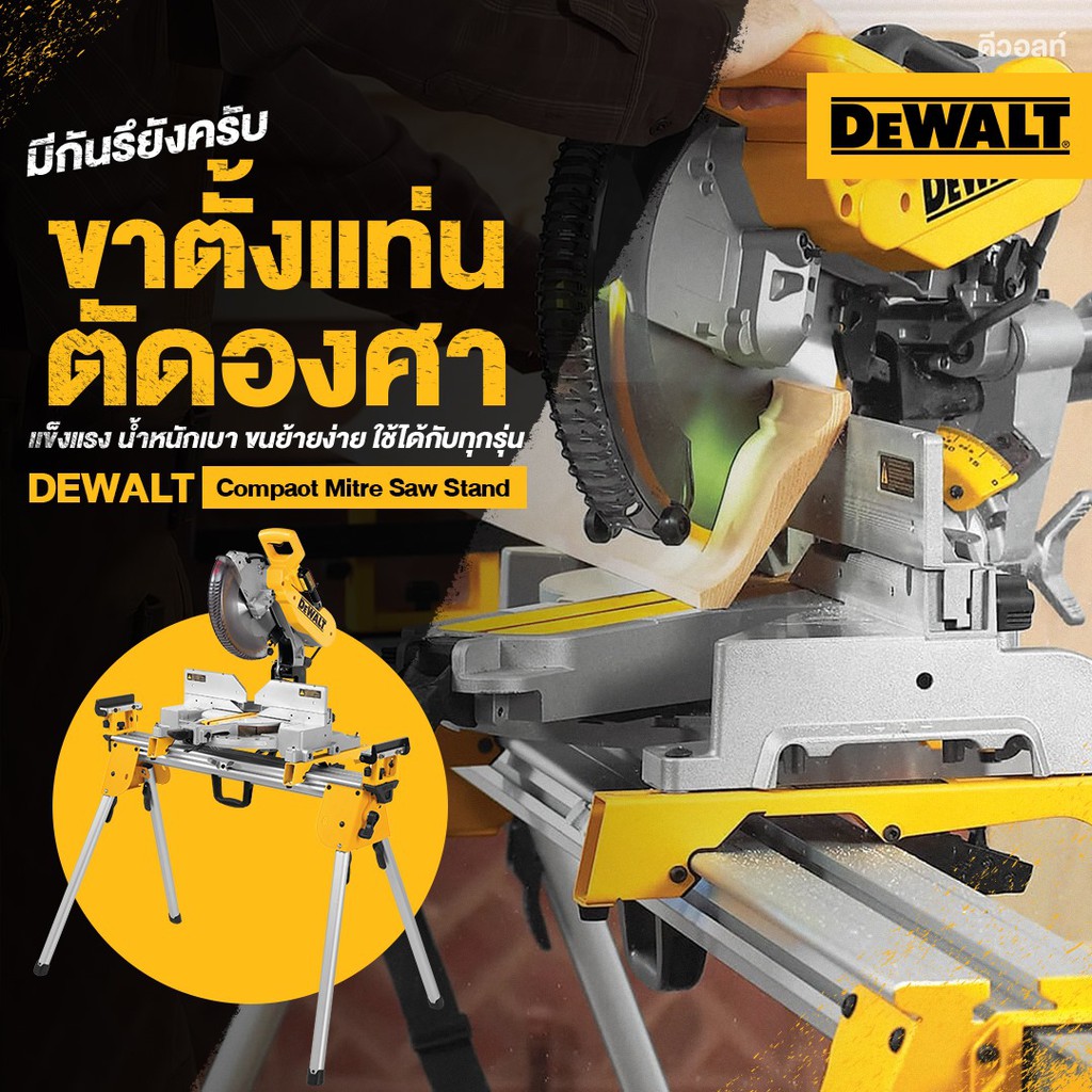 DEWALT DWX724 ขาตั้งแท่นตัดองศา  ใช้ง่าย แข็งแรง มั่นคง ขนย้ายสะดวก (เฉพาะขาตั้ง ไม่รวมเครื่อง)