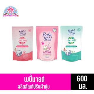 เบบี้มายด์ ผลิตภัณฑ์ปรับผ้านุ่ม 600 มล.