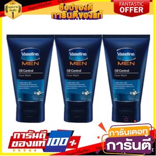 🌈งาม🌈 วาสลีน เมน ออยล์ คอนโทรล เฟซวอช โฟมล้างหน้า ขนาด 50กรัม ยกแพ็ค 3หลอด VASELINE MEN OIL CONTROL FACE WASH 🛺💨