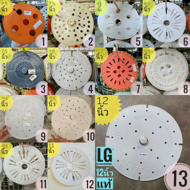 7.5/7.8/9/9.5/10/10.3/10.5/10.8/11/12/12.3/13 นิ้ว ฝาปิดถังปั่นแห้งเครื่องซักผ้า ฝาปั่นแห้ง