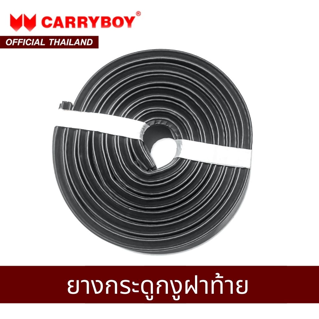 CARRYBOY ยางกระดูกงูฝาท้าย แท้ 100 % (C - 020132)