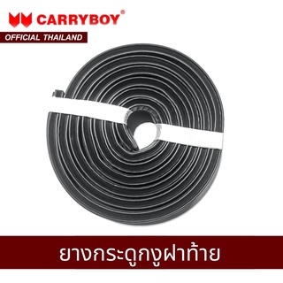 CARRYBOY ยางกระดูกงูฝาท้าย แท้ 100 %