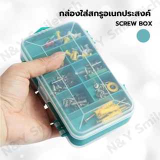 (G0X) กล่องใส่สกรู กล่องสกรู กล่องใส่สกรูอเนกประสงค์ 2 ด้าน Screw BOX