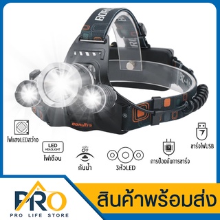 ไฟฉายคาดหัว รุ่น 3T6 RJ-3000 headlight ไฟคาดหัว ไฟฉายคาดหัวแรงสูง ปรับได้ 5โหมด ไฟส่องกบ LED ไฟฉาย หัวไฟฉาย ไฟส่องปลา