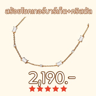 Shependence สร้อยโชคเกอร์ บาร์เก็ต&amp;คริสตัล (Baguette &amp; Crystal Choker)