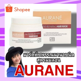 💝ออเรนท์ นูทรีทีฟ โทเทิล รีแพร์ริ่งแฮร์มาส์ค Nutritive Repairing Hair Mask 500 ml (มาร์คกระปุกน้ำตาล)💝*พร้อมส่ง*