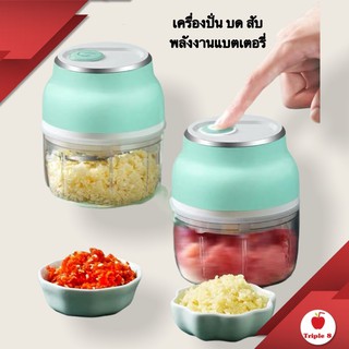 (P006)เครื่องปั่น บด สับ อาหารพลังงานแบตรี่ (วัสดุเกรดพรีเมียม) มี 2 ขนาด 150ml,230ml