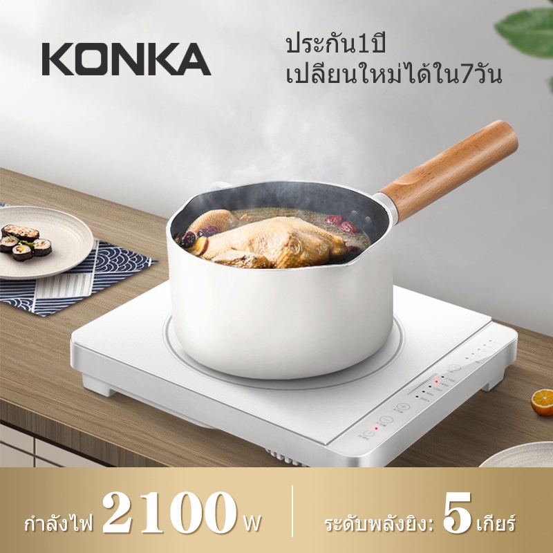 ❒KONKA [รับประกัน 1 ปี ] 2100W เตาแม่เหล็กไฟฟ้า เตาอเนกประสงค์  ตั้งเวลาได้ ประหยัดไฟทำได้ทุกเมนู In