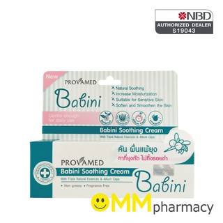 Babini Soothing Cream 15 g. สำหรับผิวเด็กและผิวบอบบาง ลดอาการคัน ผื่นแพ้จากยุง