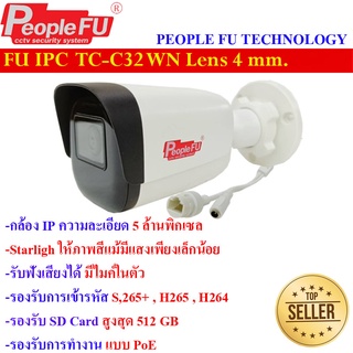 กล้องไอพี FU IPC C35WS Lens 4 mm. กล้องไอพีความละเอียด 5 ล้านพิกเซล