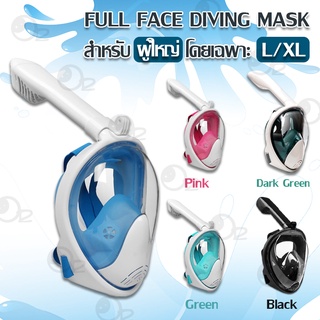 หน้ากากดำน้ำ แบบเต็มหน้า ไม่ต้องคาบ ท่อหายใจ กันฝ้า หลายไซส์ ผู้ใหญ่ - Diving mask Snorkel Mask Full Face Design