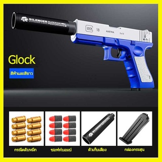 💥Glock gun toy💥ปืนของเล่นเด็ก จัปืนพกของเล่น ปืนโฟม ปืนกระสุนโฟม ปืนเด็ก ปืนเด็กเล่น ปืนยิง ของเล่นยิงระยะไกล