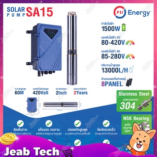 PSI SOLAR PUMP ปั๊มบาดาลหรือปั๊มซับเมอร์ส รุ่น SA15