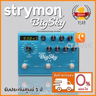 Strymon BigSky Multidimensional Reverberator Reverb เอฟเฟคกีตาร์