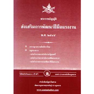 พระราชบัญญัติส่งเสริมการพัฒนาฝีมือแรงงาน พ.ศ.2545