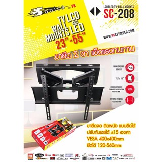 ﻿ขายึดจอ 2 ขา LCD/LED TV SONICA SC-208 23"-55" ยืดได้ ติดผนัง - สีดำ - Black