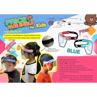 Face shield เด็ก สำหรับเด็ก