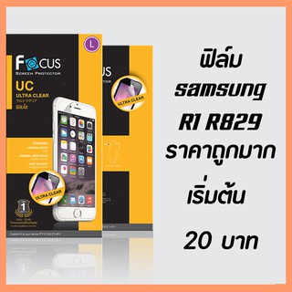 ฟิล์มใส samsung R1 R829 ราคาถูก เริ่มต้น 20 บาท