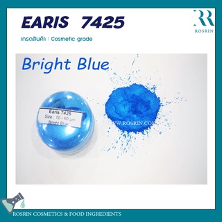 EARIS  7425 (ผงสีไมก้า) เกรดเครื่องสำอาง สำหรับผสมทำสบู่ ทำลิป  ขนาด 100g 73/120