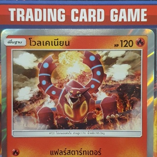 โวลเคเนียน R ฟรอย การ์ดโปเกมอน standard [Pokemon]