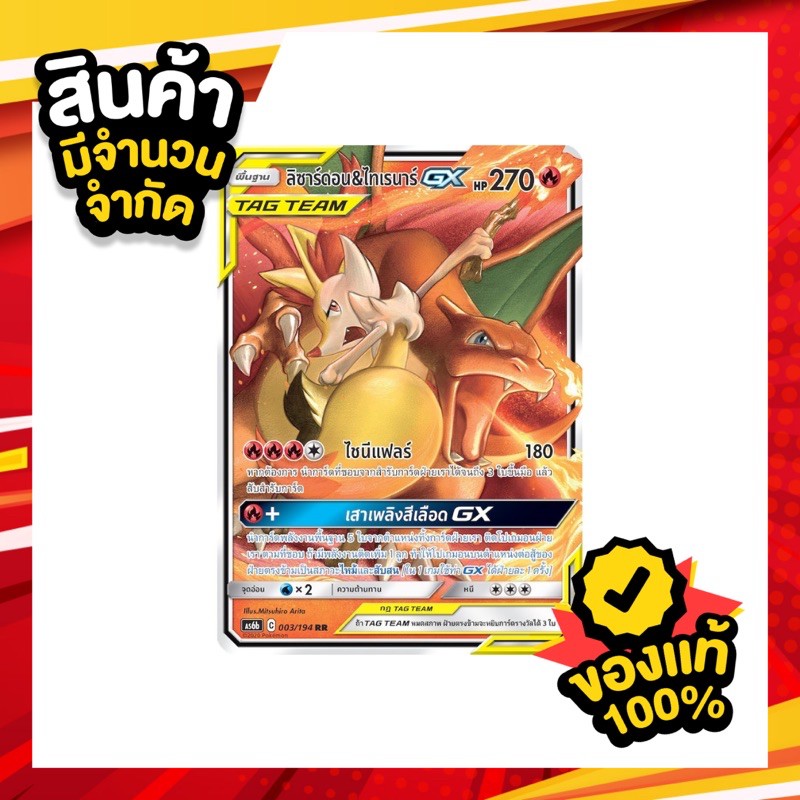 🔥ลิซาร์ดอน & ไทเรนาร์ GX TAG TEAM (RR) การ์ดโปเกม่อน ภาษาไทย Pokemon Trading Card Game