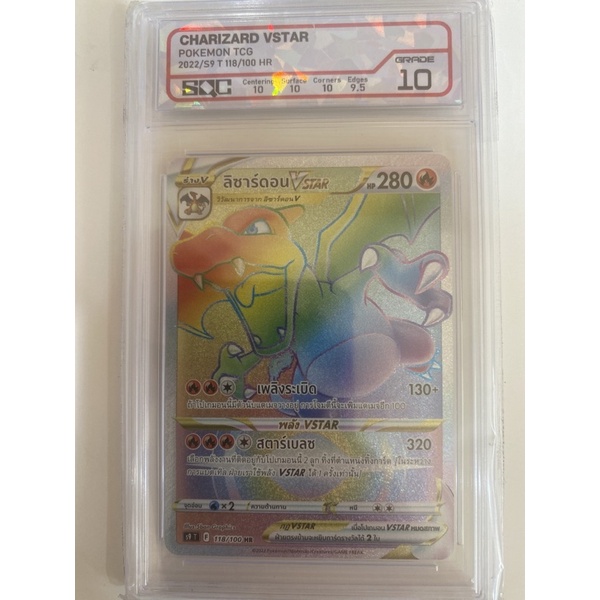 Charizard Vstar เกรด 10 SQC ลิซาร์ดอน ระดับ HR 118/100 สภาพเยี่ยม ของแท้ โปเกมอนการ์ดภาษาไทย pokemon