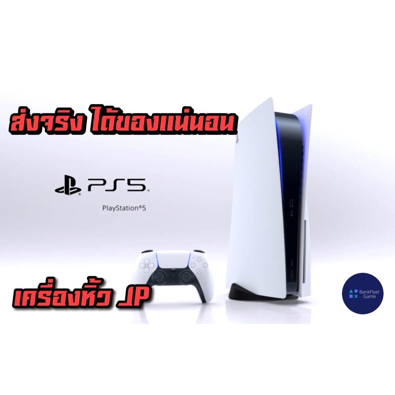 (( HOT )) เครื่องเกมส์ PlayStation5 Standard Edition (JP)