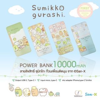 แบตสำรองซูมิโกะ 10000 amp ลิขสิทธิ์แท้ 100% รับประกันแบต 1 ปีเต็ม