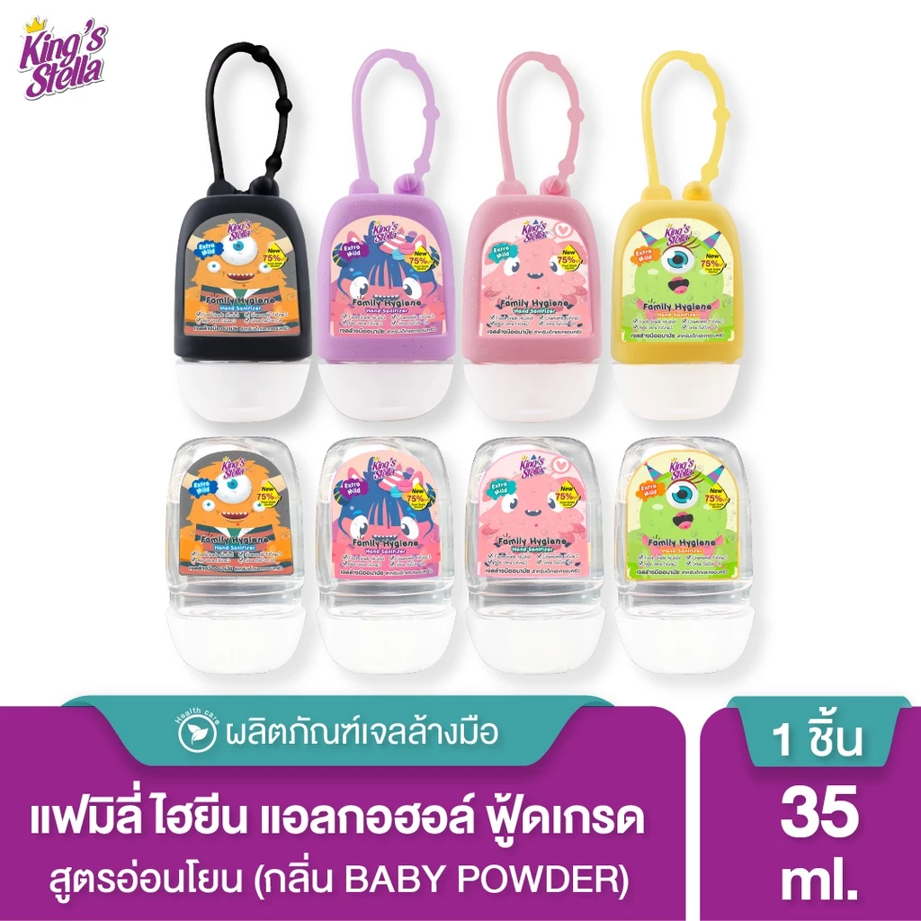 King's Stella (คิงส์สเตลล่า) Family Hand Gel Sanitizer เจลแอลกอฮอล์ล้างมือ 75% ฟู้ดเกรดfood grade สูตรอ่อนโยน เด็กใช้ได้
