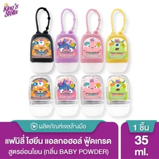 King's Stella (คิงส์สเตลล่า) Family Hand Gel Sanitizer เจลแอลกอฮอล์ล้างมือ 75% ฟู้ดเกรดfood grade สูตรอ่อนโยน เด็กใช้ได้