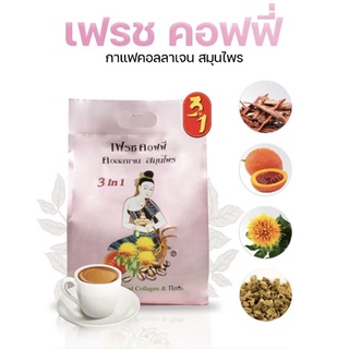 กาแฟคอลลาเจน เฟรชคอฟฟี่ 💗 ดูแลภายในสำหรับสตรี เลือดลม ผิวพรรณ (1ซอง/22g.)