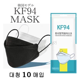 KF94 3D Mask แพ็ค 10 ชิ้น mask korea 🇰🇷 (งานหนา) 4 ชั้น (ส่งวันนี้) แมสเกาหลี หน้ากากเกาหลี kf94 mask หน้ากาก