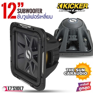 [ ลดพิเศษ ]ซับวูฟเฟอร์ดอกเหลี่ยม KICKER 12นิ้ว รุ่นSolo-Baric L7 (11S12L74)แรงนุ่มลึก ราคาต่อ/1ดอก