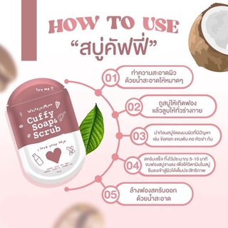 [หัวใจ] คัฟฟี่โซฟ แอนด์ สครับ Cuffy Soap &amp; Scrub