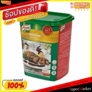 ✨ขายดี✨ Knor คนอร์ ผงปรุงรส เดมิเกลซ ขนาด 1000กรัม Demi Glace วัตถุดิบ, เครื่องปรุงรส, ผงปรุงรส