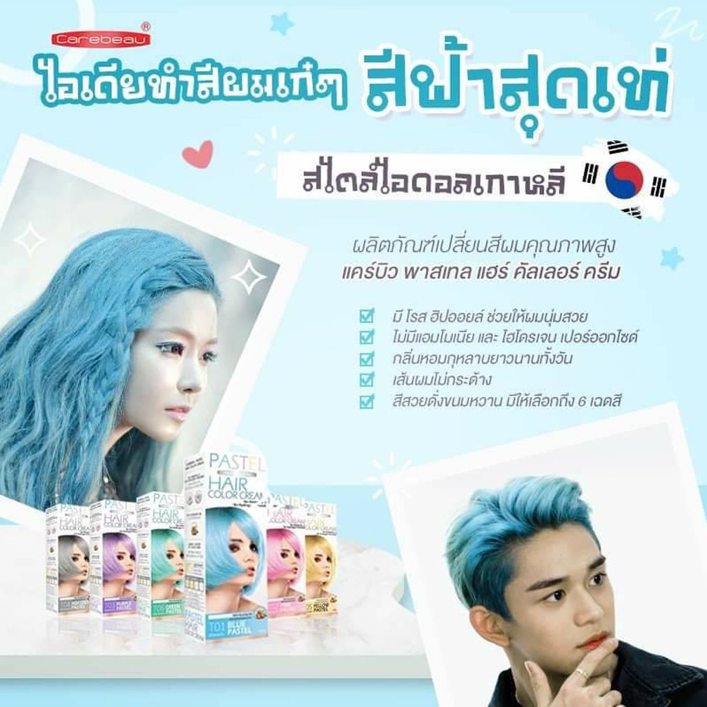 Carebeau PASTEL / GALAXY Hair Color Cream แคร์บิว พาสเทล / กาแลคซี่ แฮร์ คัลเลอร์ ครีม 100 g. ครีมย้อมผม รูปที่ 2