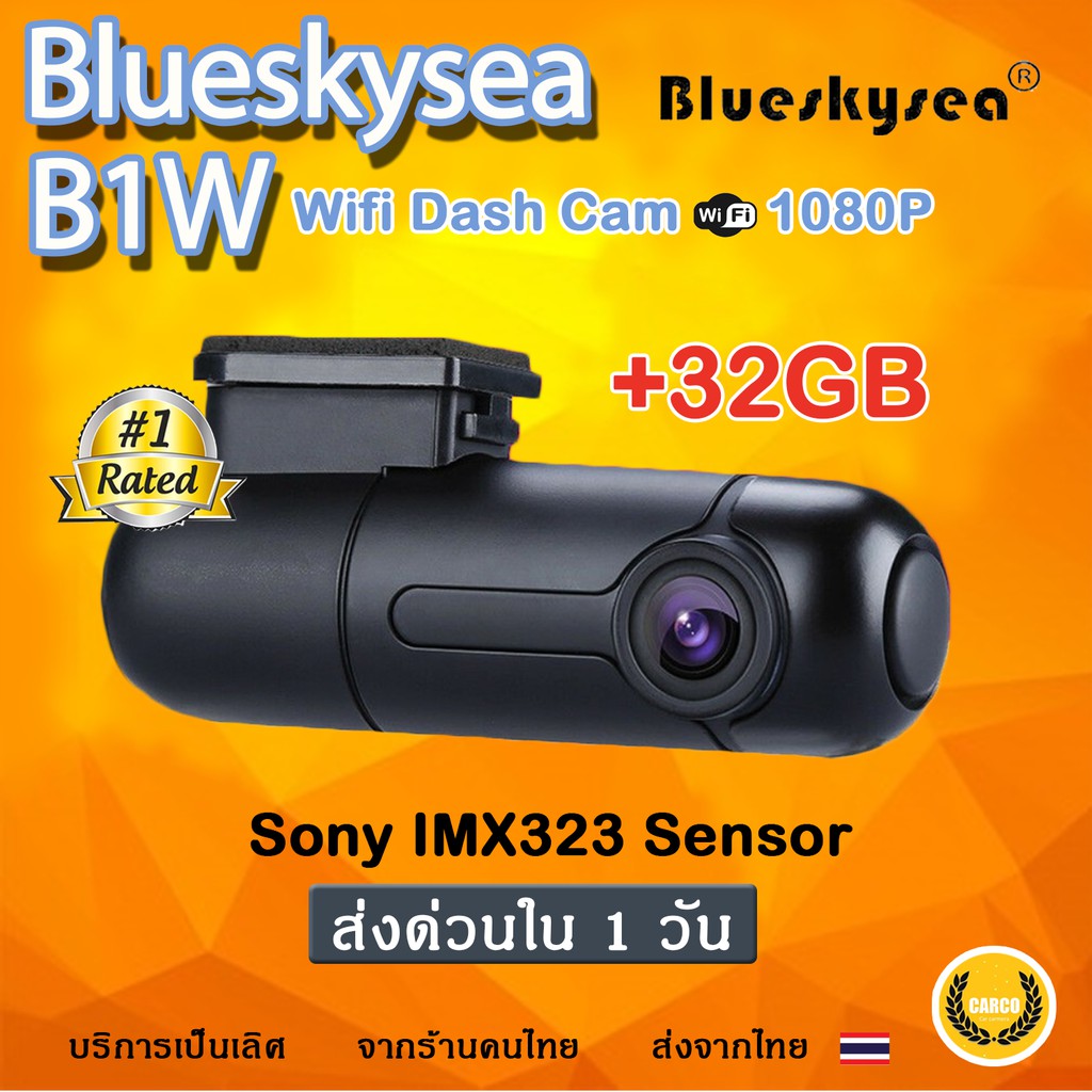 Blueskysea B1W กล้องติดรถยนต์WIFI เพิ่ม Samsung 32GB ได้รับการโหวดว่าดีที่สุด!! รับประกันความชัด ขนา