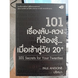 9786162052842 : 101 เรื่องลับ-ลวงที่ต้องรู้เมื่อเข้าสู่วัย 20+